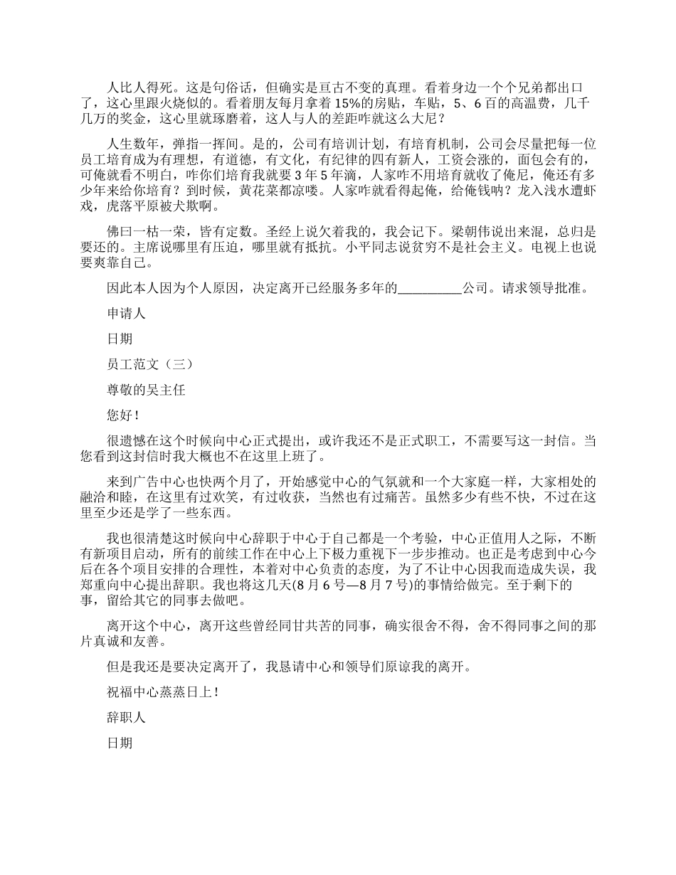 员工辞职报告例文_第2页