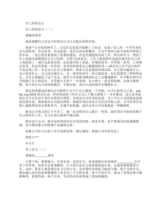 员工辞职报告例文