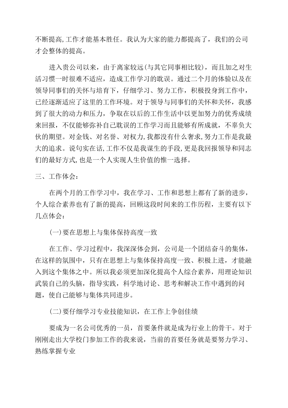 员工转正述职报告_第2页