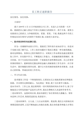 员工转正述职报告