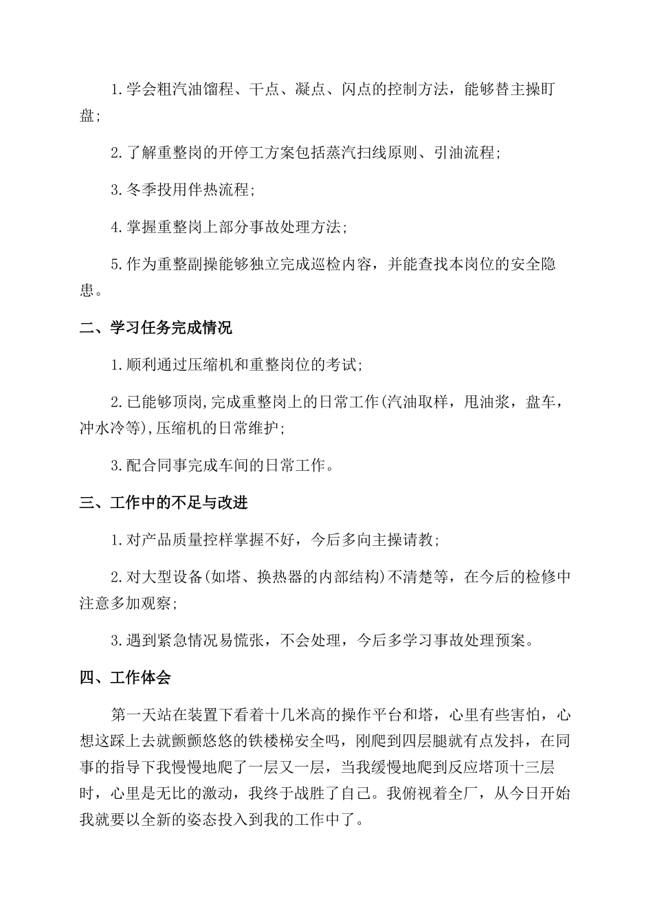 员工转正述职报告范文精选_第2页