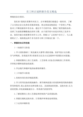 员工转正述职报告范文精选