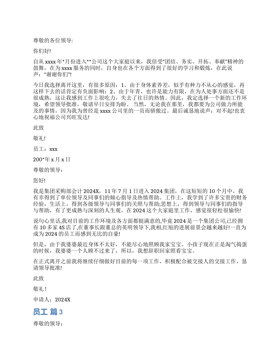 员工辞职报告4篇_第1页