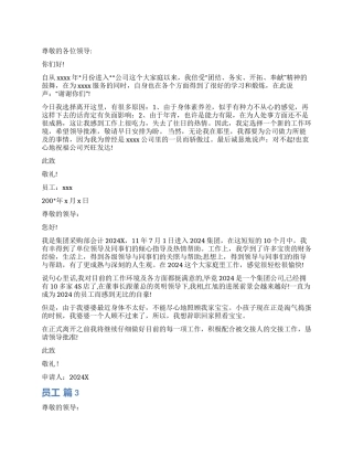 员工辞职报告4篇