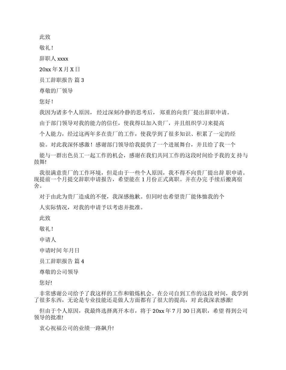 员工辞职报告例文合集2024_第2页