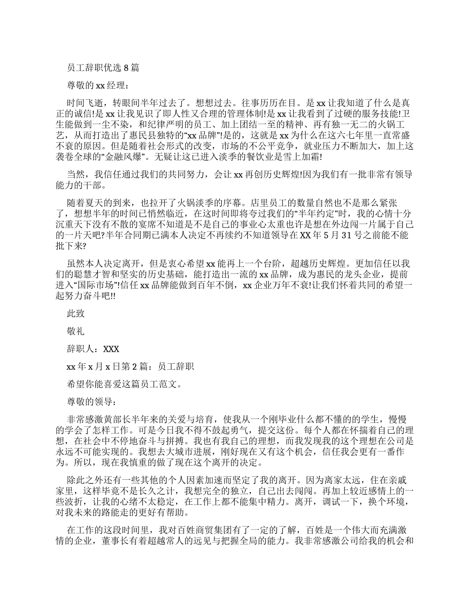 员工辞职报告优选_第1页