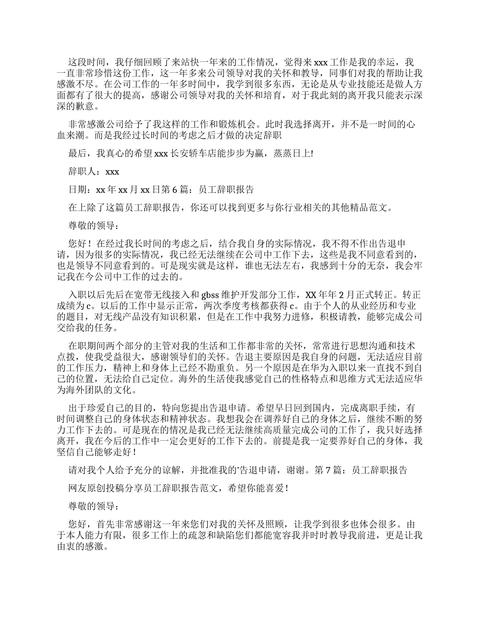 员工辞职报告优选_第3页