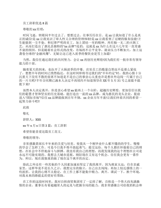 员工辞职报告优选