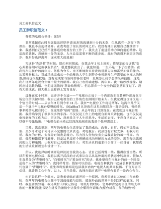 员工辞职信范文