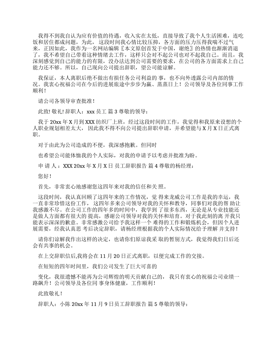 员工辞职报告例文汇编_第2页