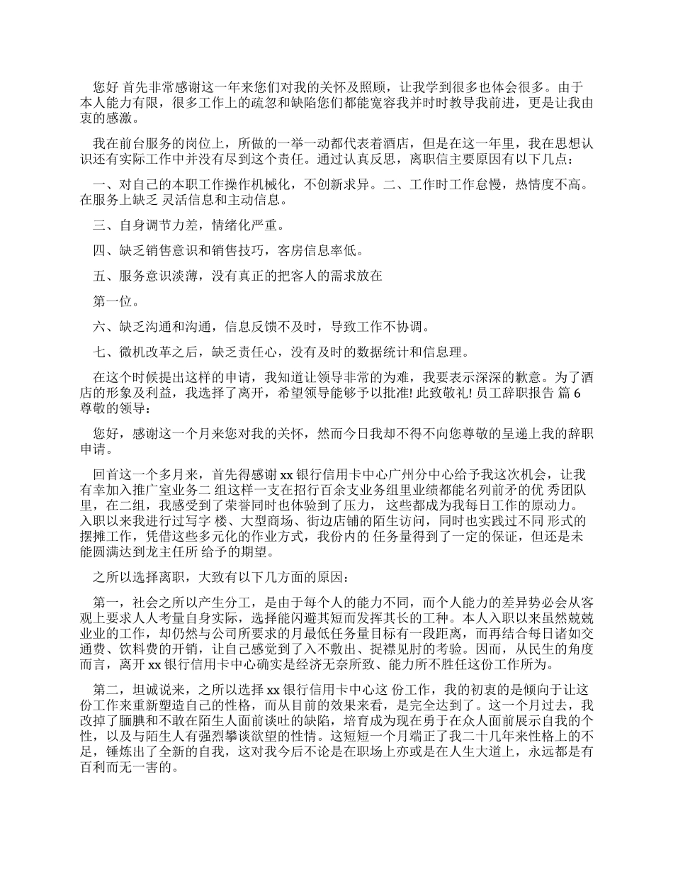 员工辞职报告例文汇编_第3页