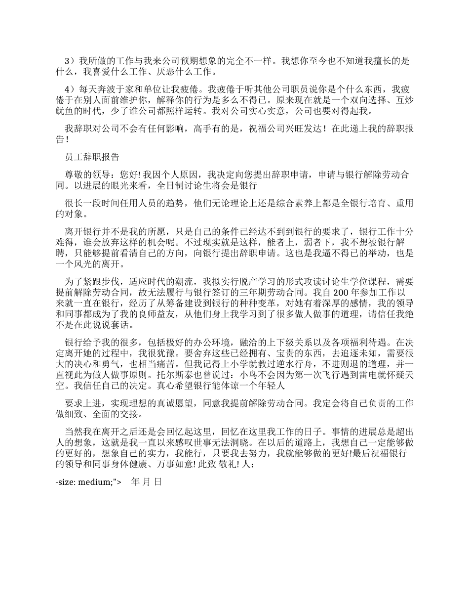 员工辞职报告例文精选_第2页