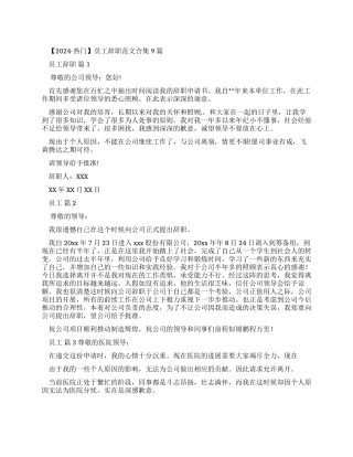 员工辞职报告例文合集