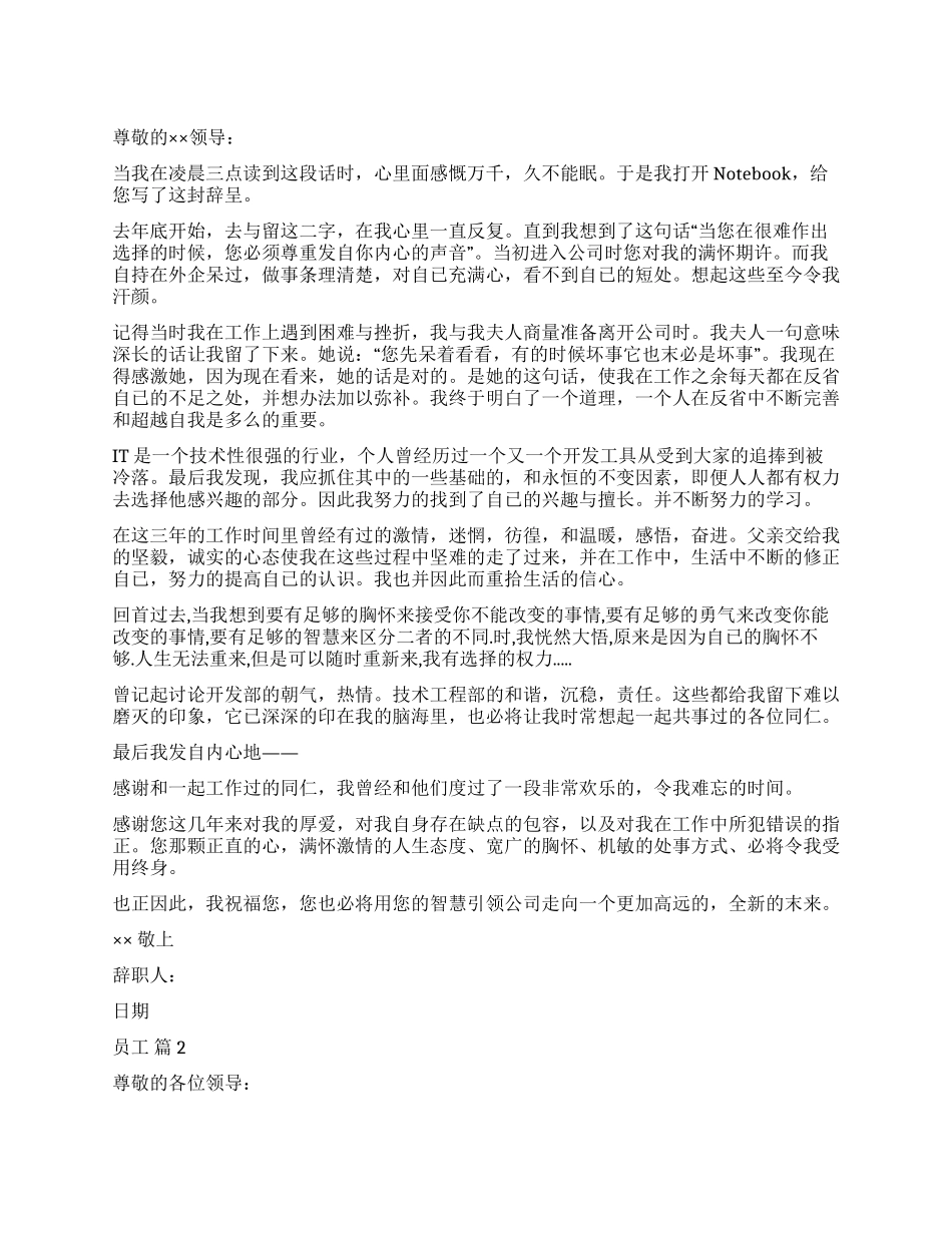 员工辞职报告合集九篇_第1页