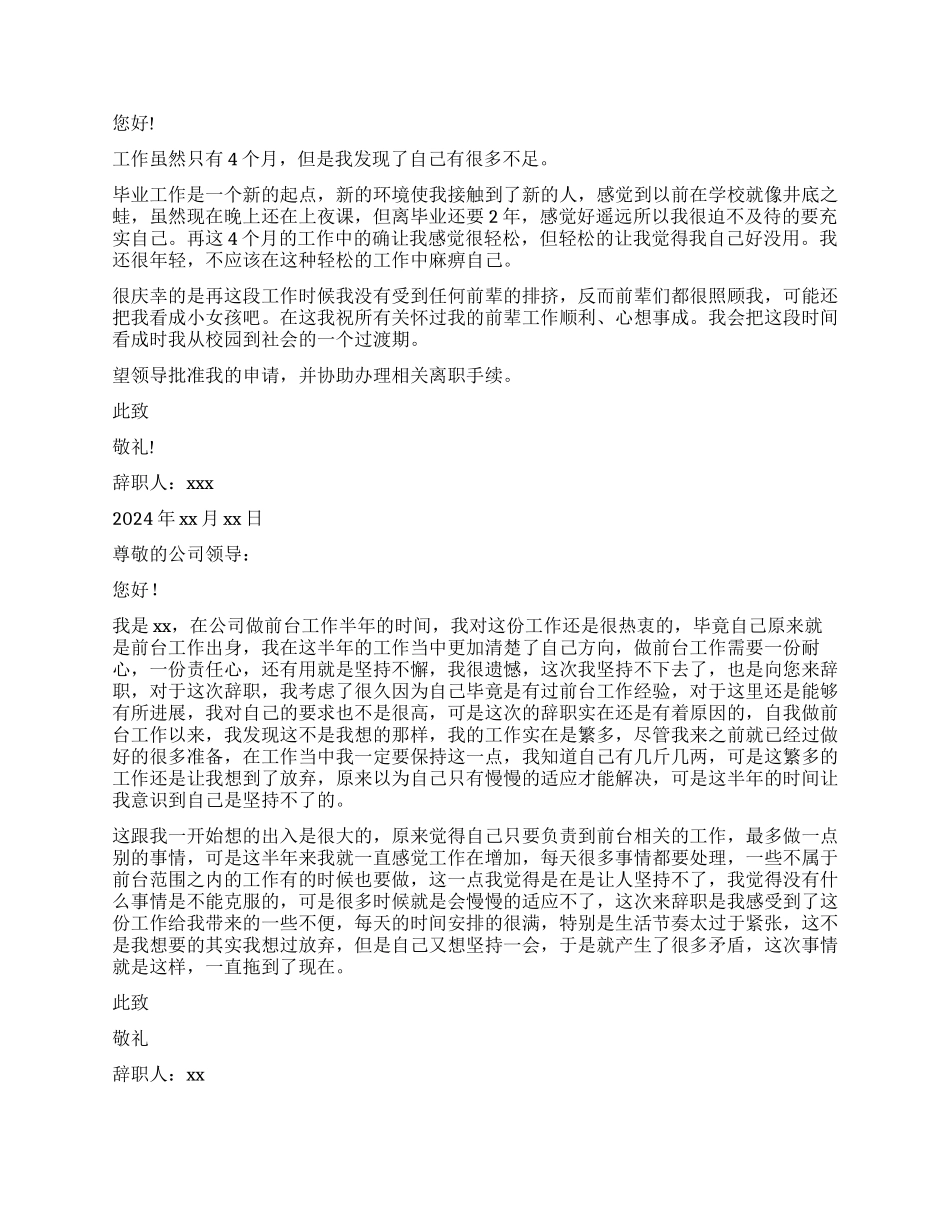 员工辞职报告合集九篇_第2页