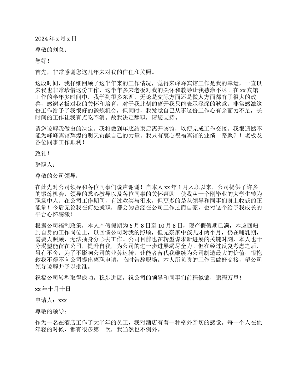 员工辞职报告合集九篇_第3页