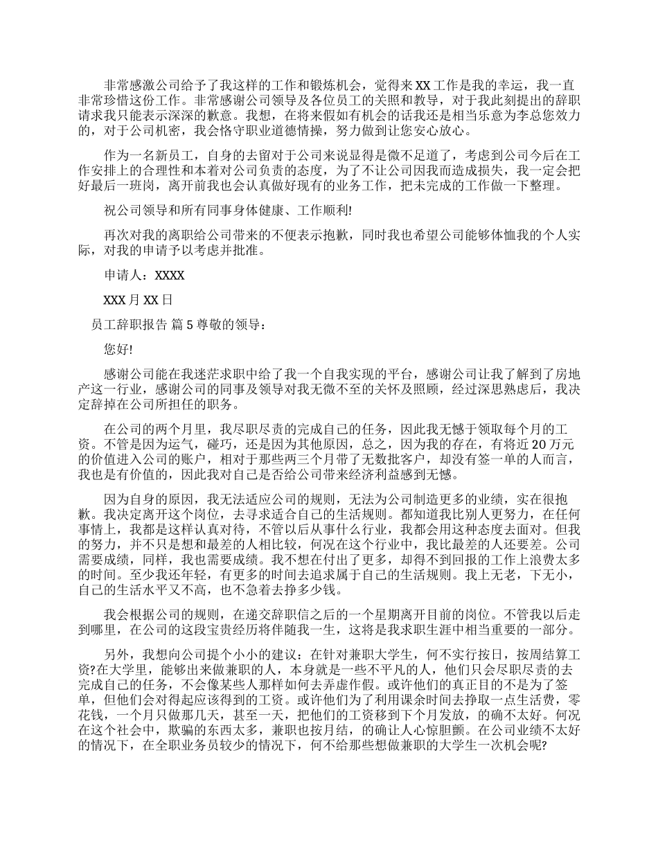 员工辞职报告例文集锦合集_第3页