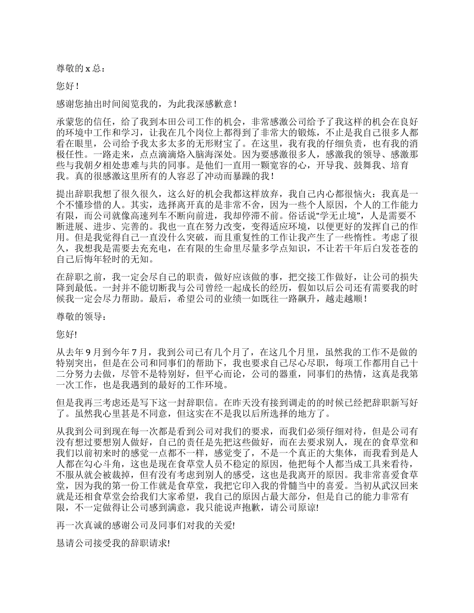 员工辞职报告合集9篇_第1页