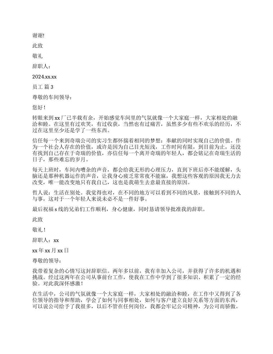 员工辞职报告合集9篇_第2页