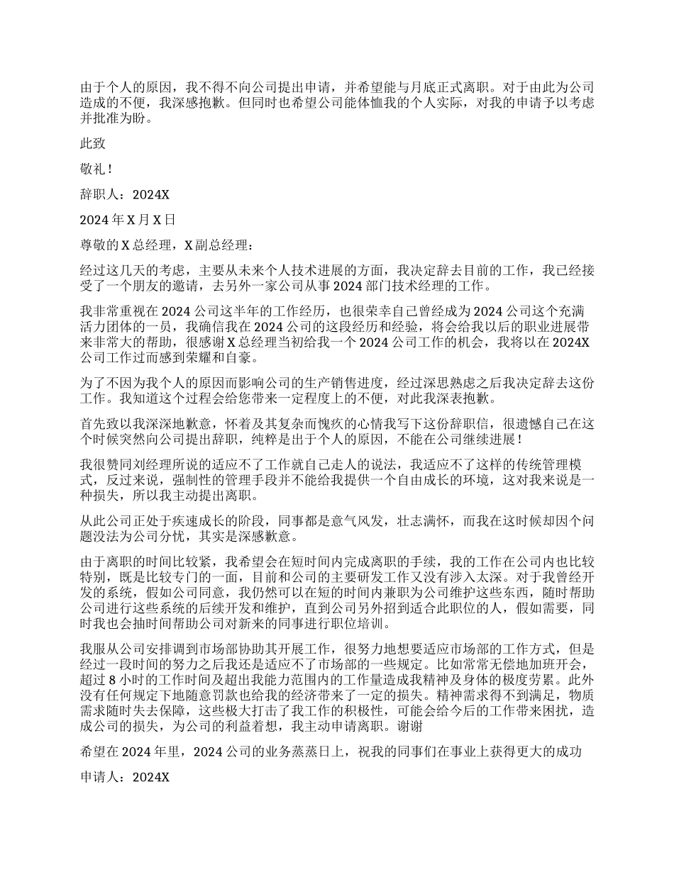 员工辞职报告合集9篇_第3页