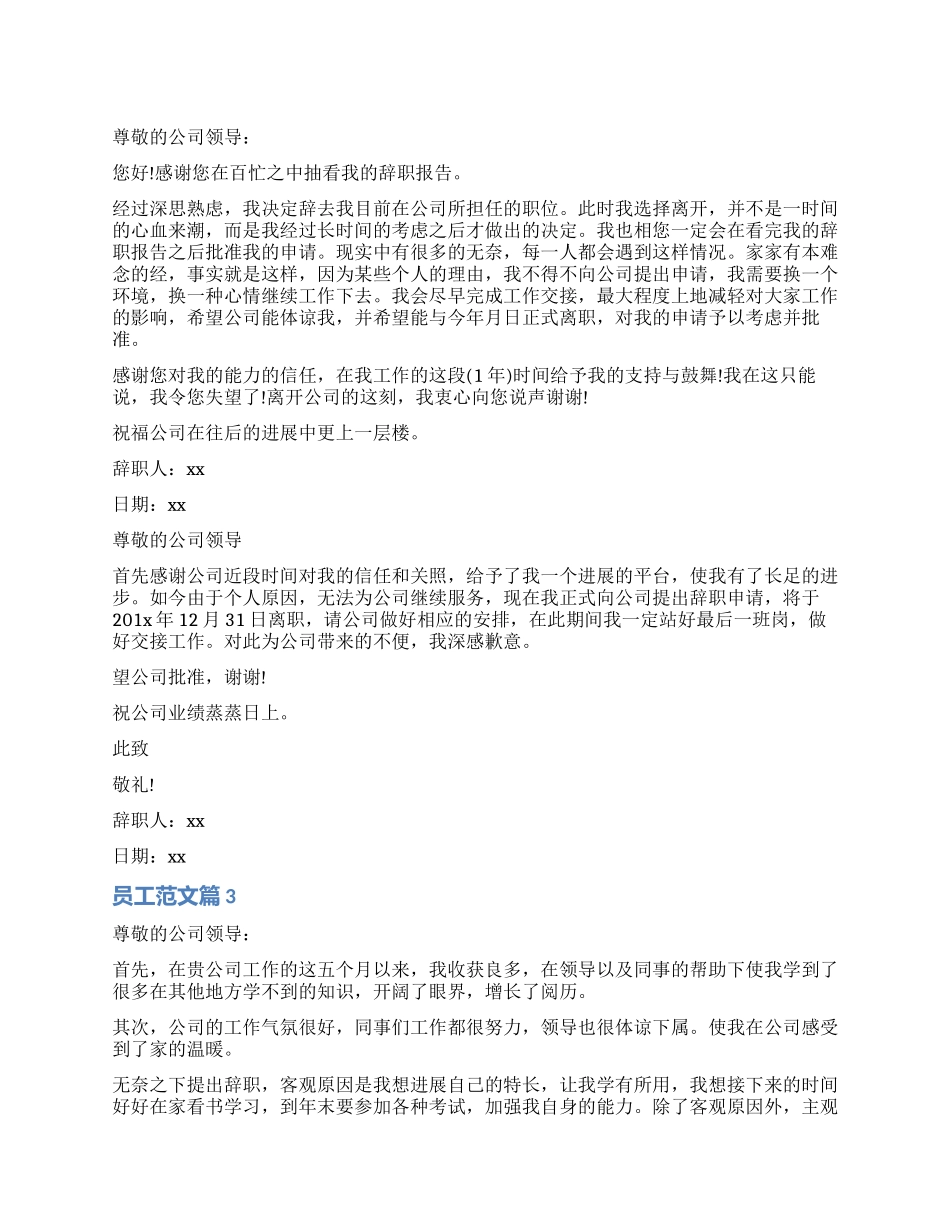 员工辞职报告单-关于员工的辞职申请书_第1页