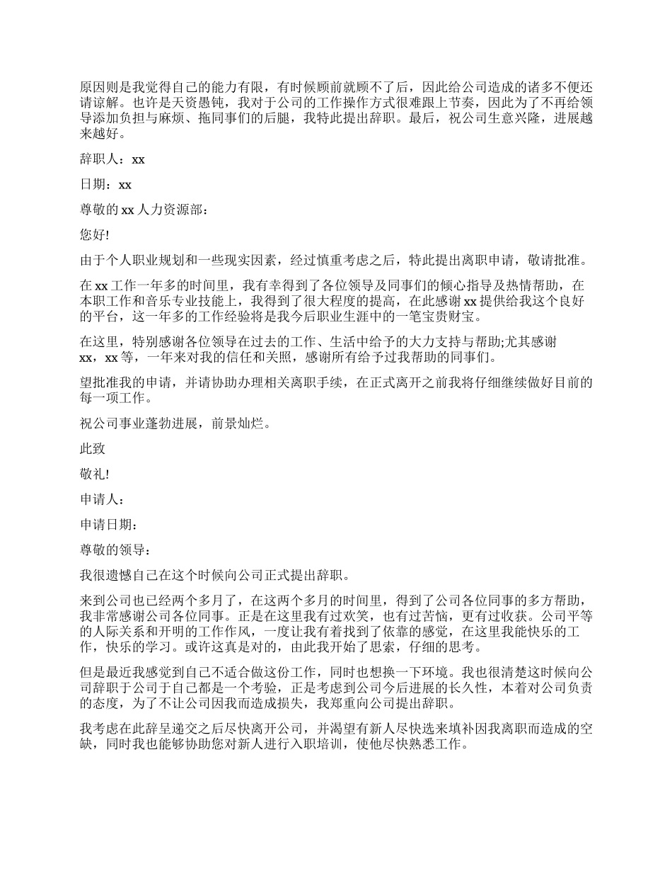 员工辞职报告单-关于员工的辞职申请书_第2页