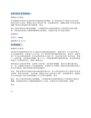 员工辞职报告常用模板
