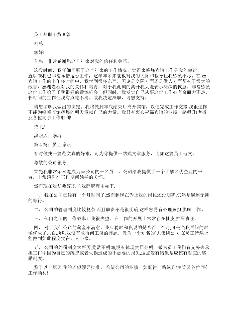 员工辞职报告干货_第1页