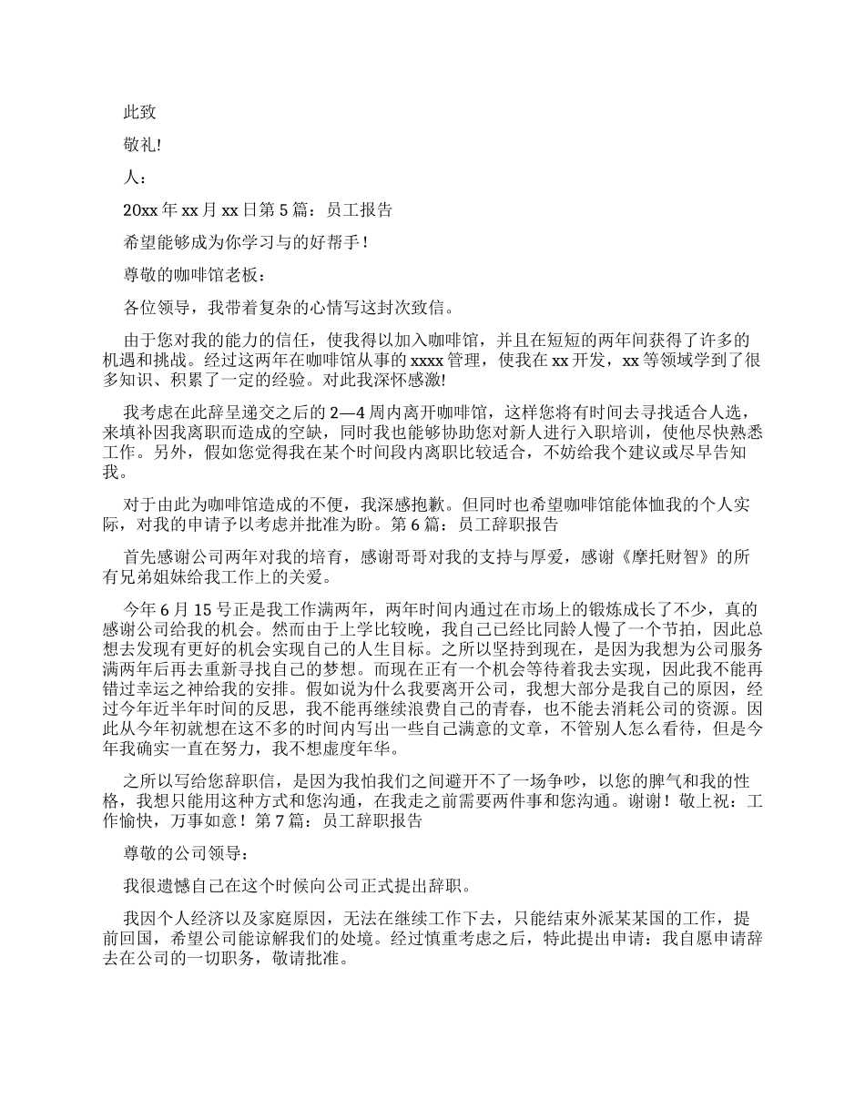 员工辞职报告干货_第2页