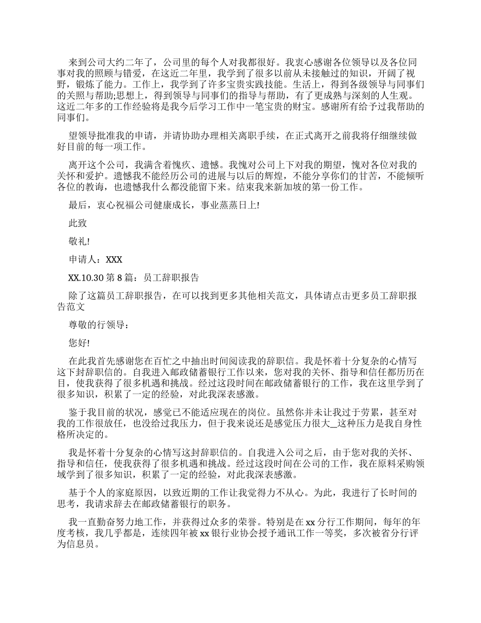 员工辞职报告干货_第3页