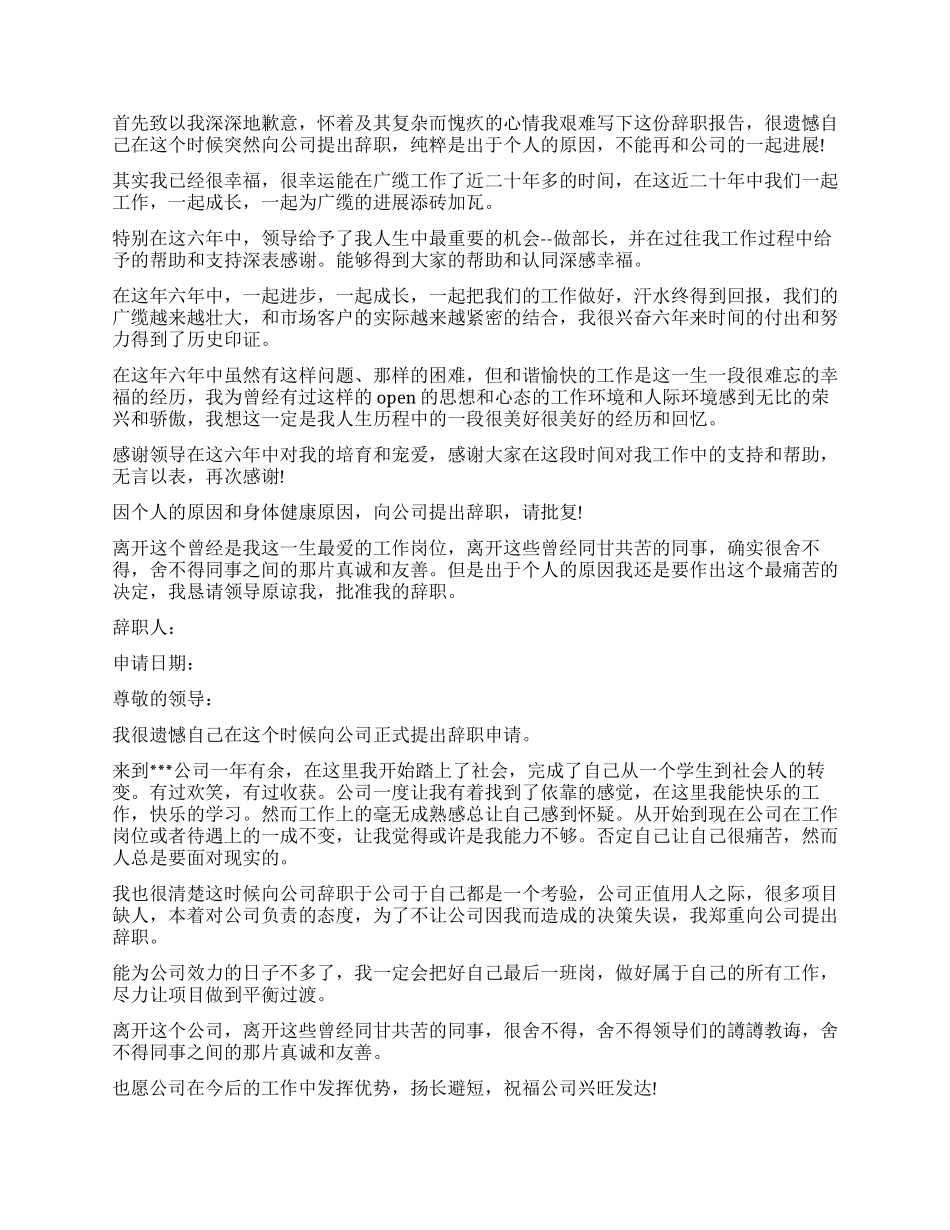 员工辞职报告模板10篇_第2页