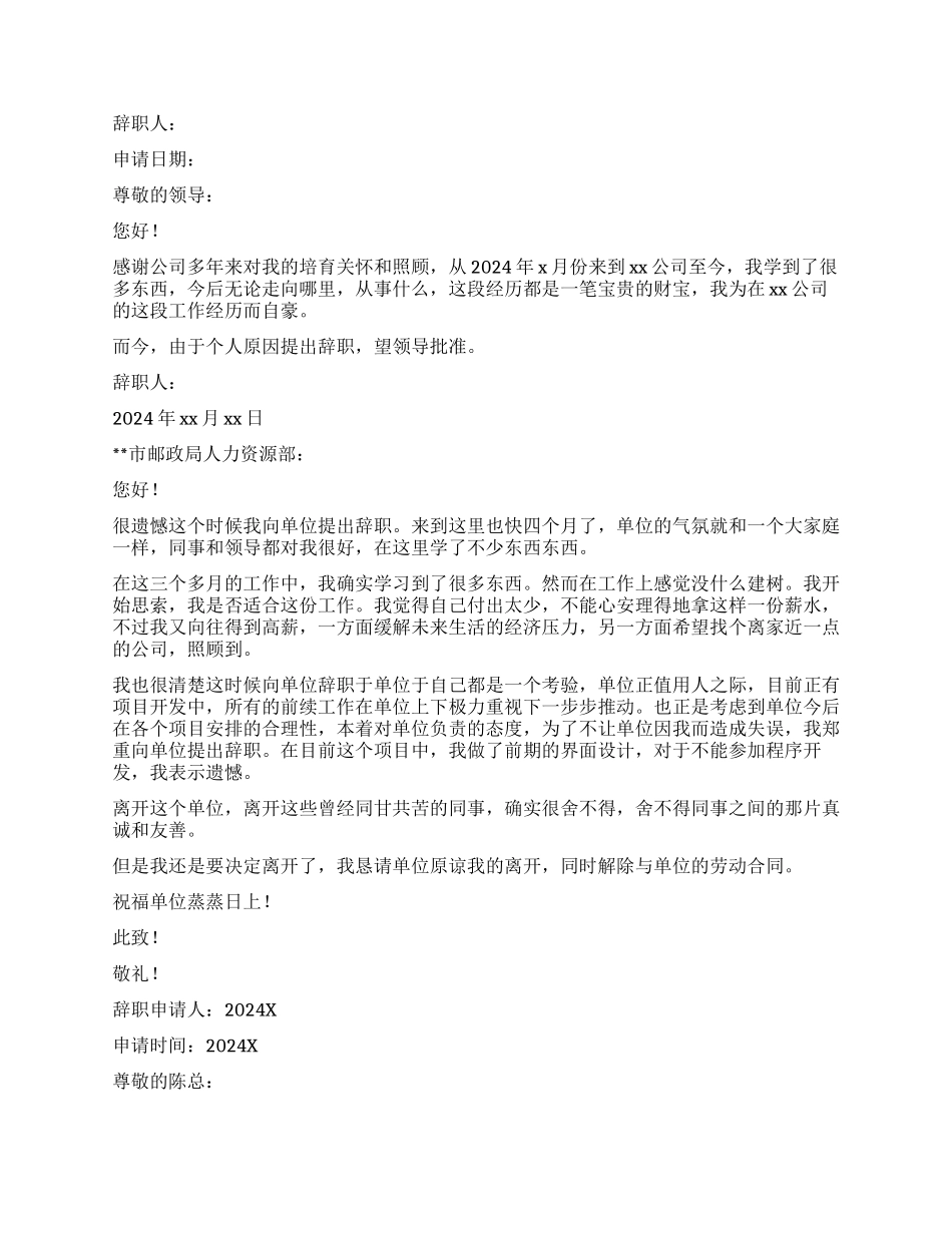 员工辞职报告模板10篇_第3页