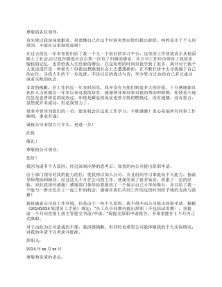 员工辞职报告模板10篇