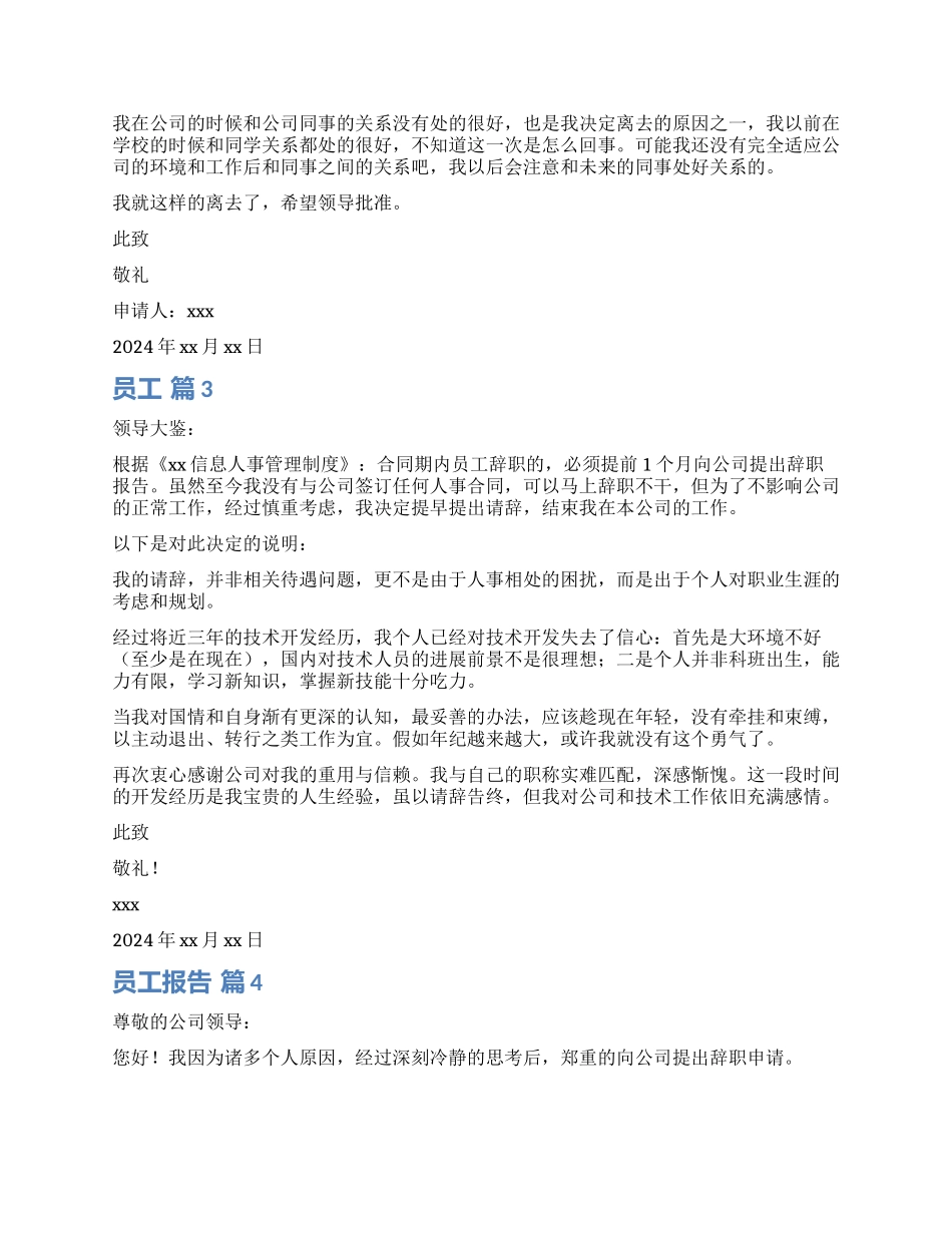 员工辞职报告模板5篇_第2页