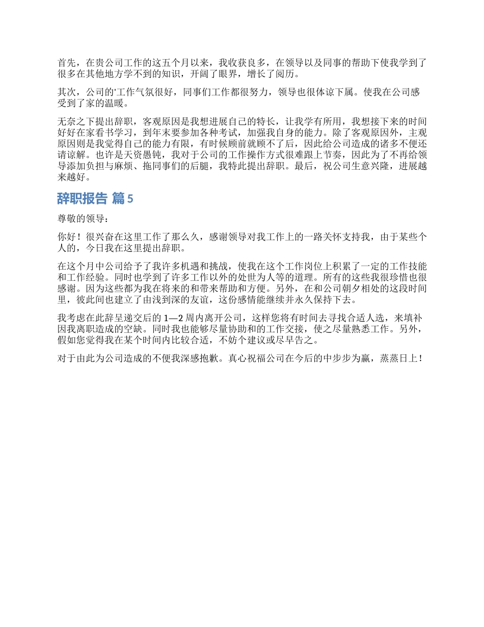 员工辞职报告模板5篇_第3页
