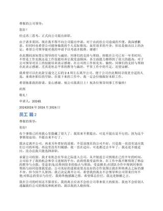 员工辞职报告模板5篇