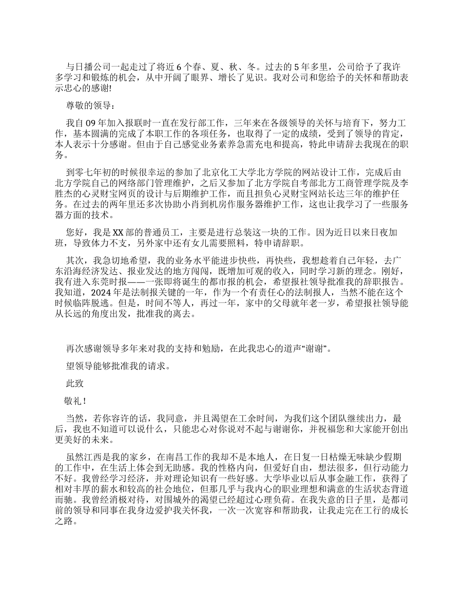 员工辞职报告格式_第1页