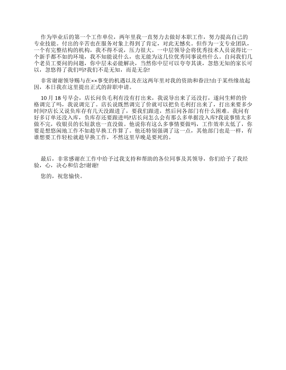 员工辞职报告格式_第2页