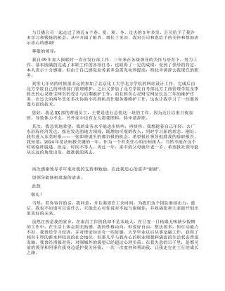 员工辞职报告格式