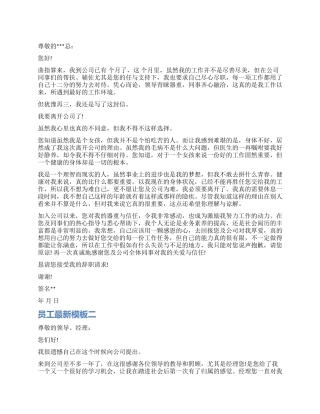 员工辞职报告最新模板