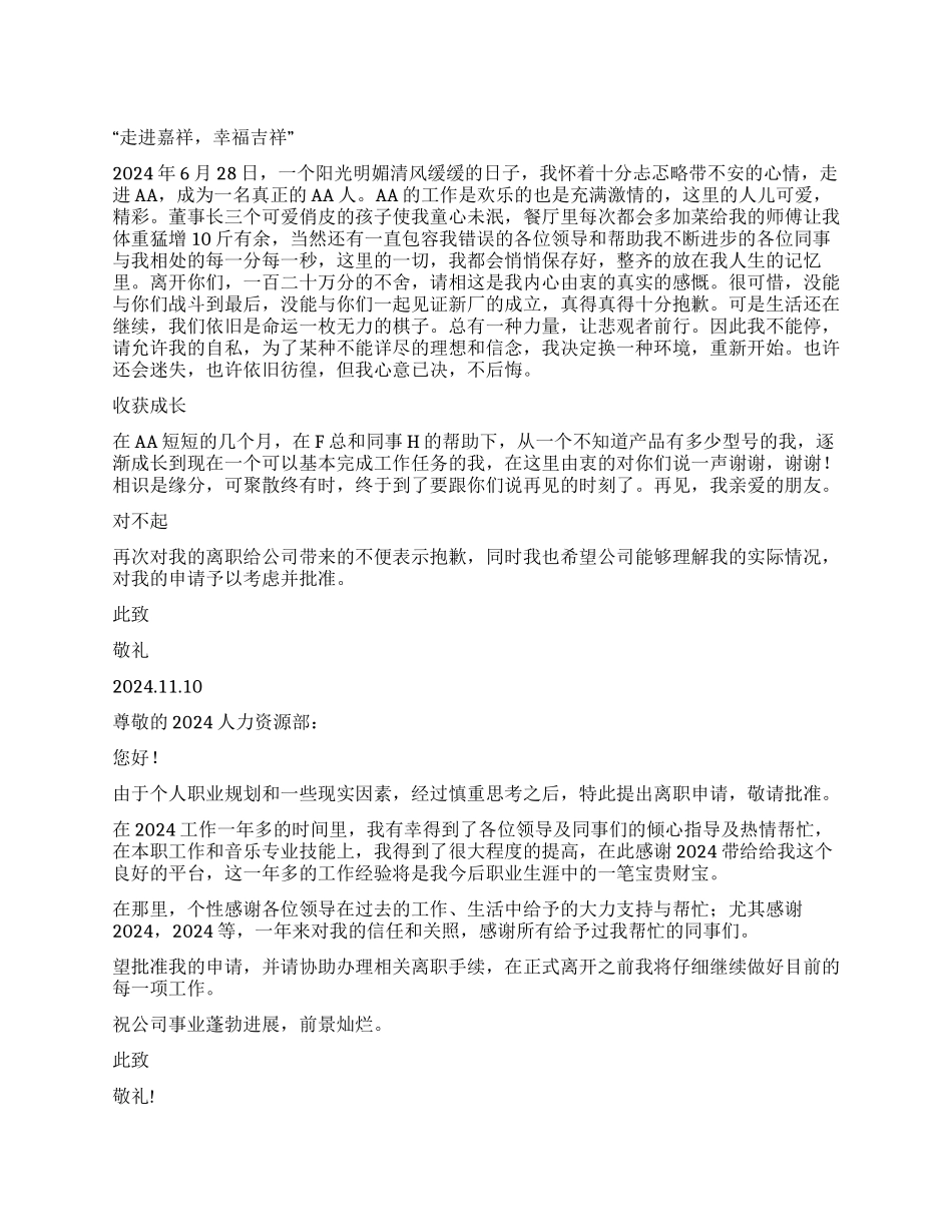 员工辞职报告模板汇总8篇_第1页