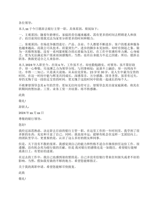 员工辞职报告样本下载