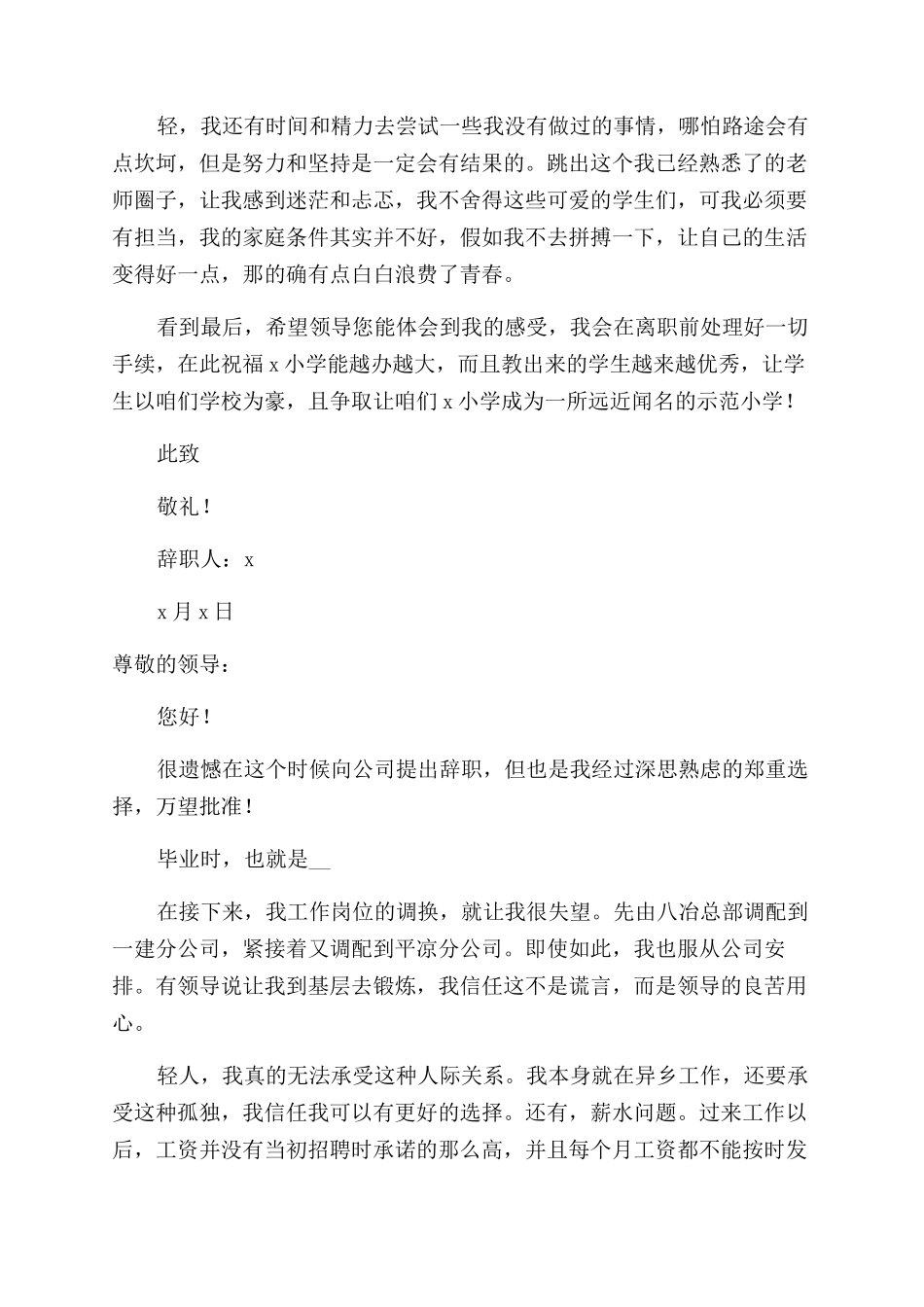 员工辞职报告模板可下载通用6篇_第3页
