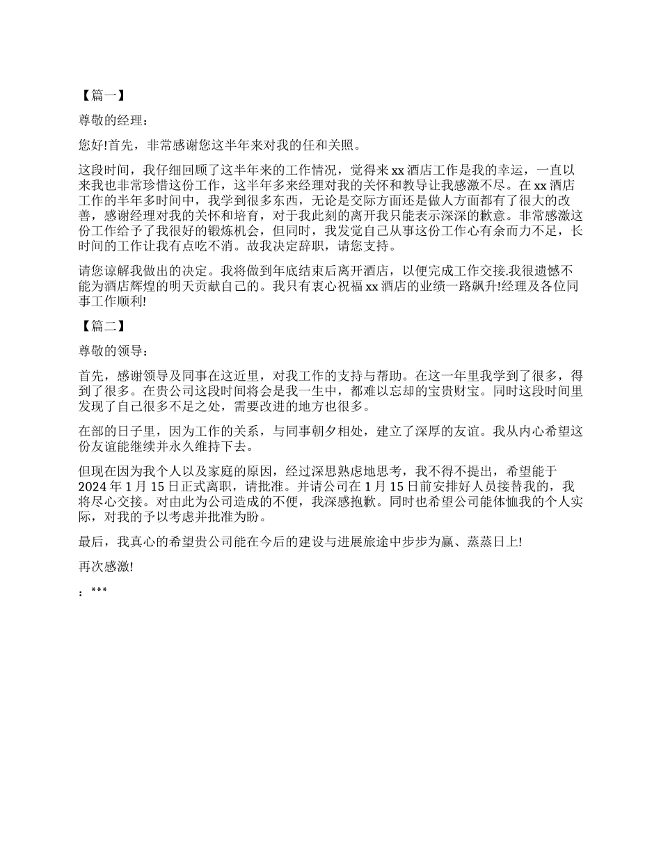 员工辞职报告模板下载_第1页