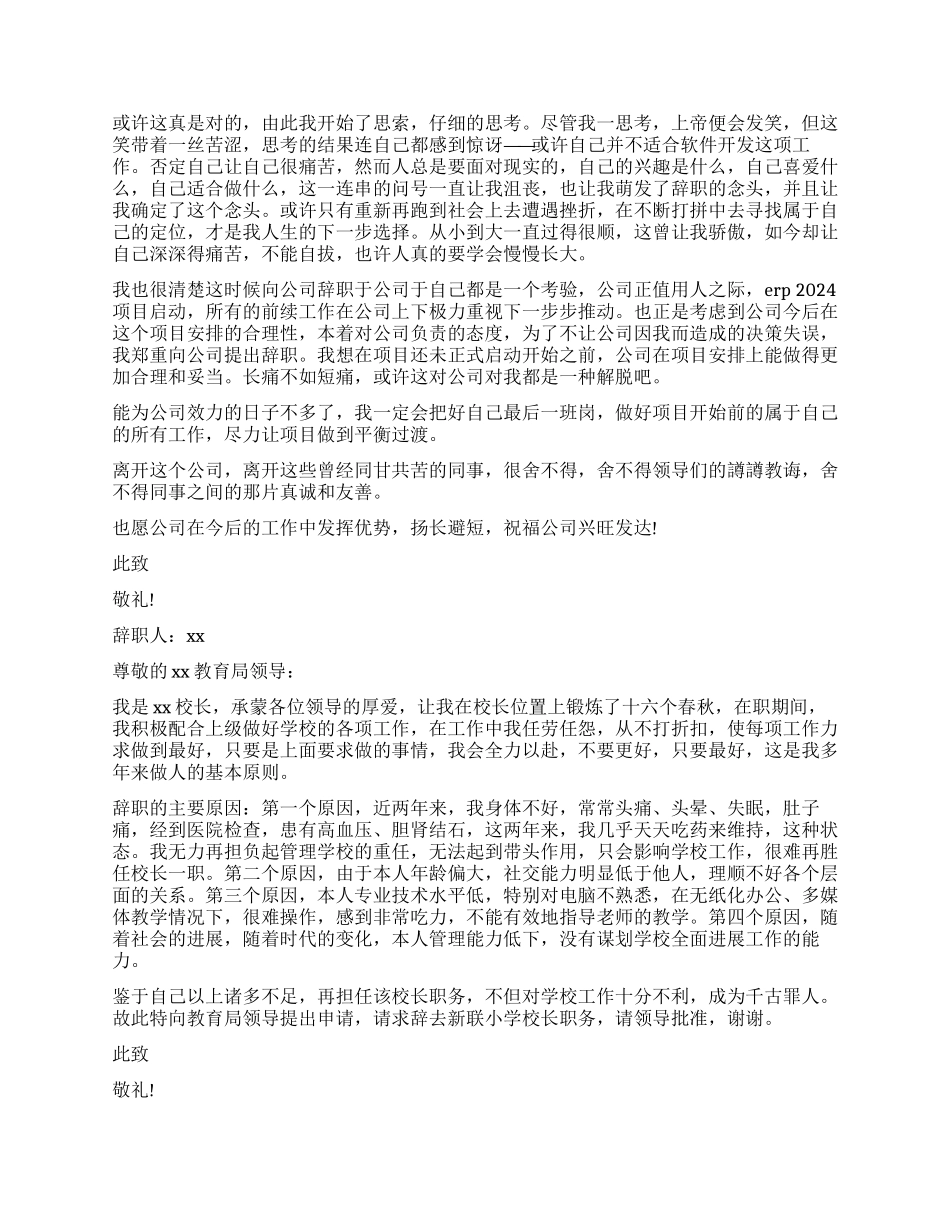 员工辞职报告模板合集8篇_第3页