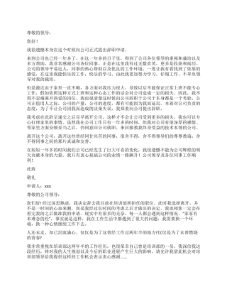 员工辞职报告模板合集8篇