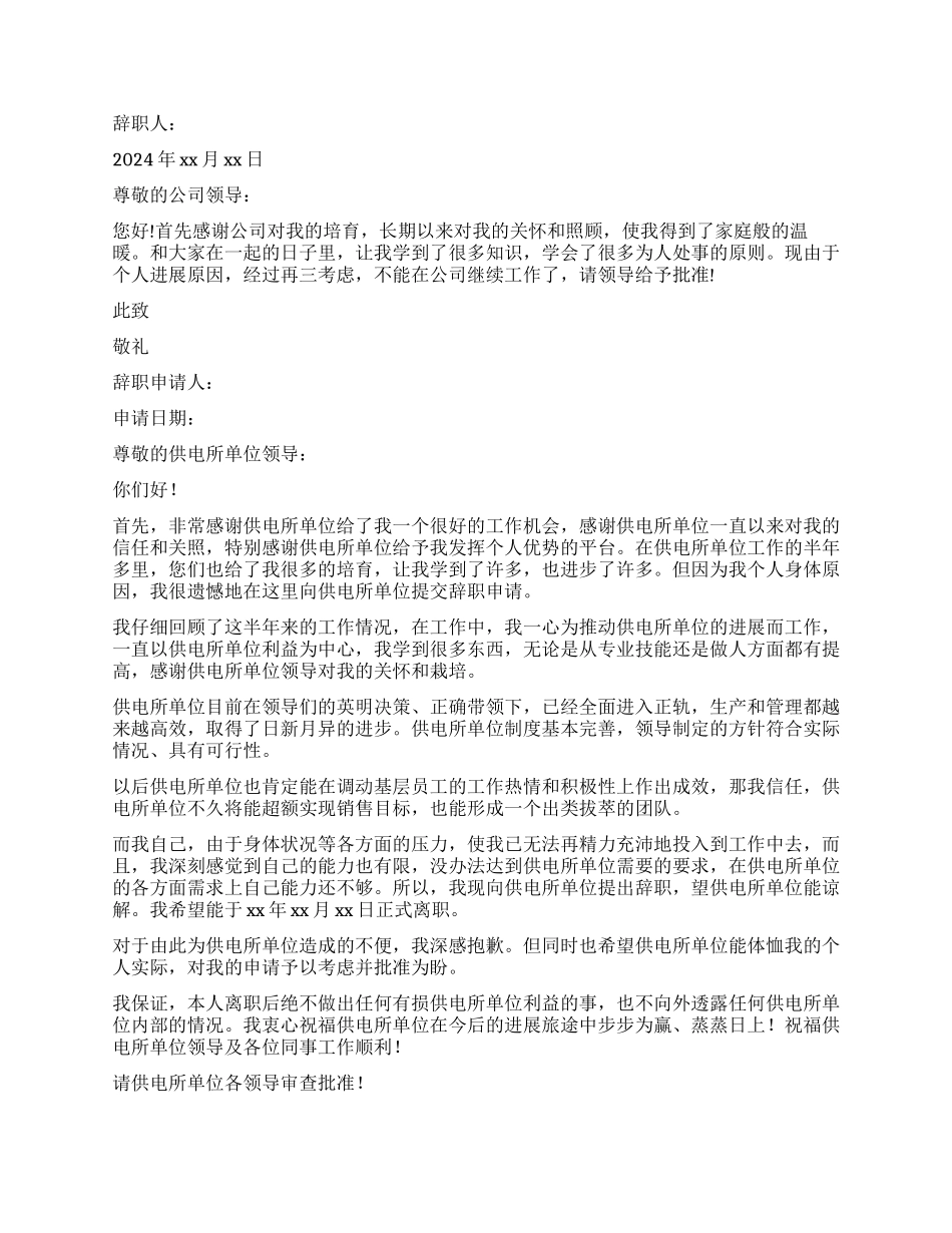 员工辞职报告模板汇总八篇_第3页