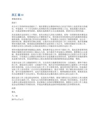 员工辞职报告模板汇总十篇