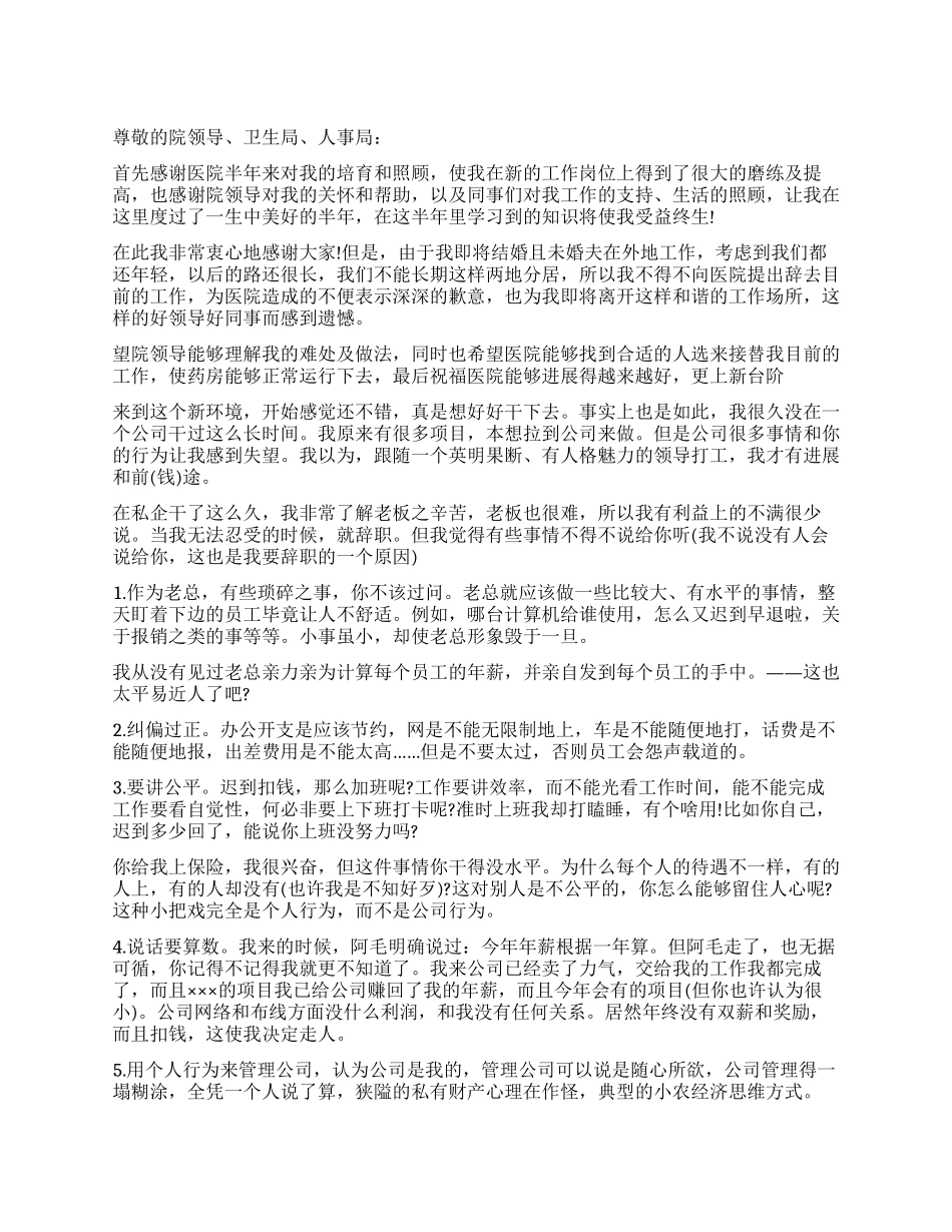 员工辞职报告模板合集六篇_第1页