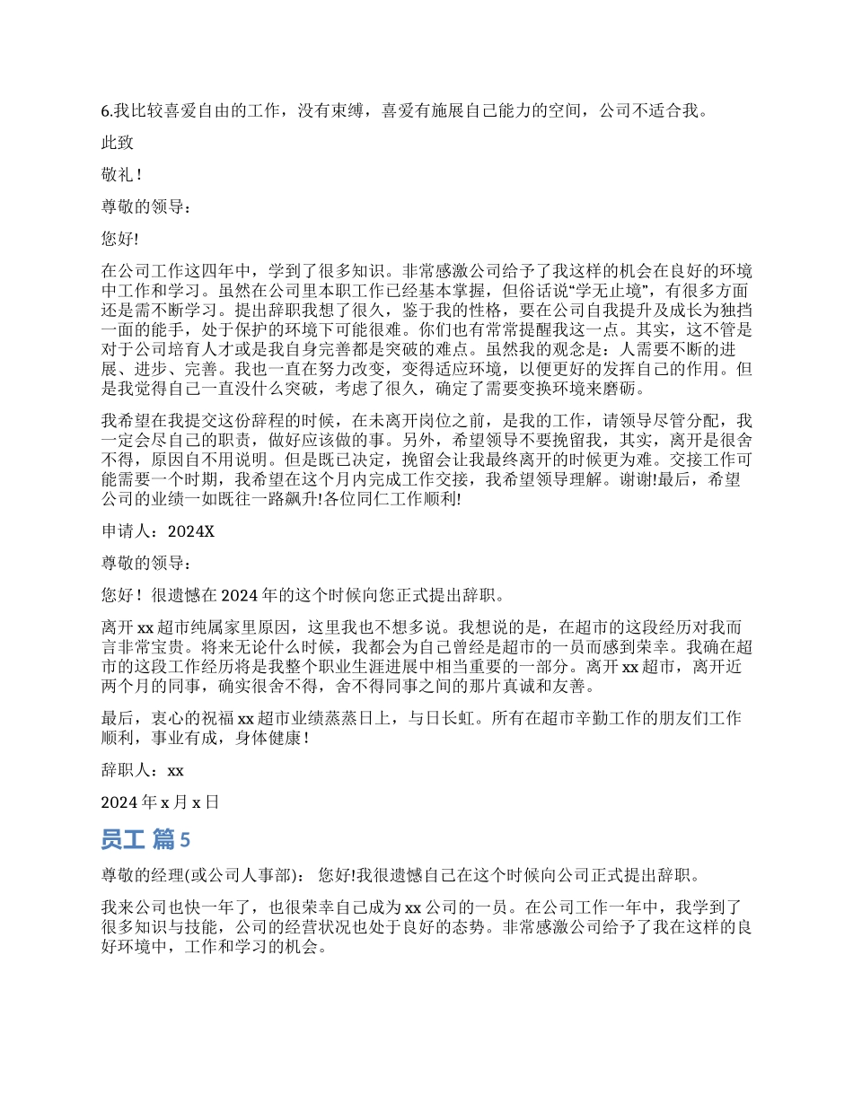 员工辞职报告模板合集六篇_第2页